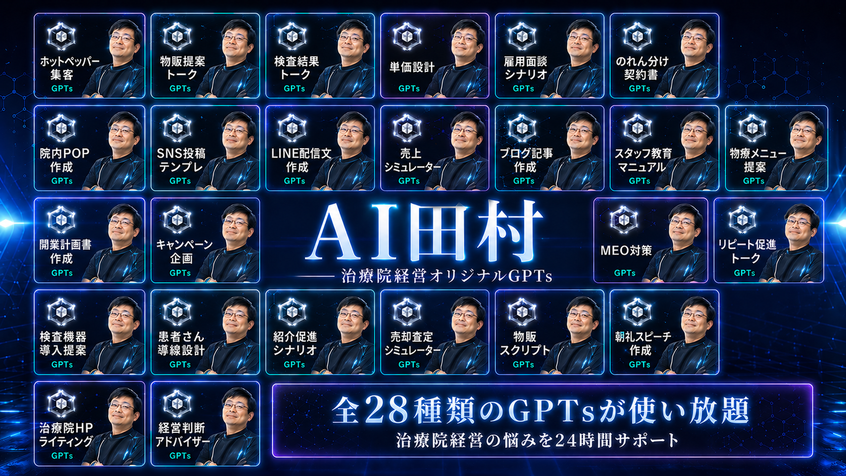 AI田村 GPT版